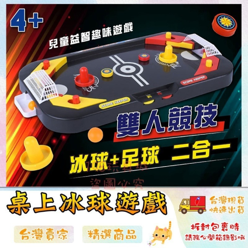 桌上曲棍球 對戰遊戲 桌上冰球 桌面遊戲 迷你桌上冰球 迷你桌上曲棍球 ?台灣現貨? ?198玩具城? w232