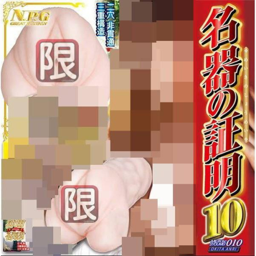 沖田杏梨爆美乳香乳膠-名器10