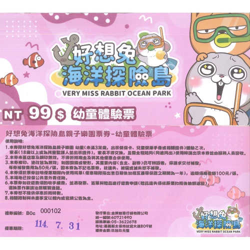 【嘉義】好想兔海洋探險島 (現場補價) 地點：嘉義縣太保市故宮大道809號 (故宮南院對面