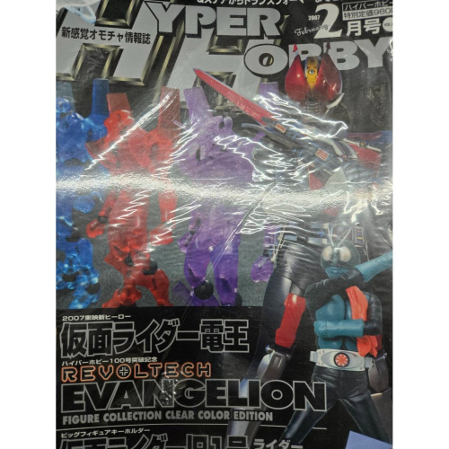HYPER HOBBY VOL.101