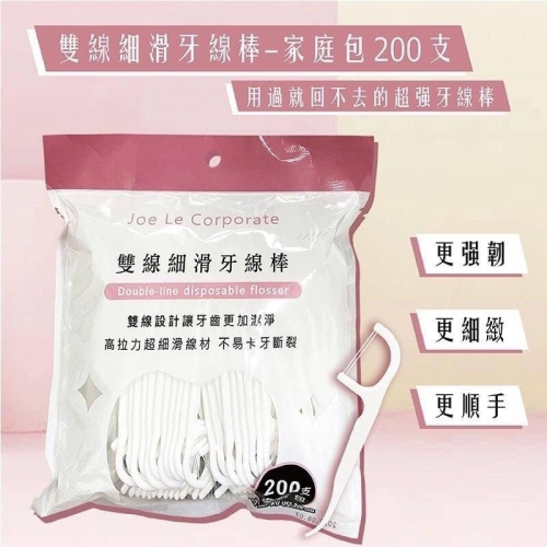 雙線細滑牙線棒-家庭包 200支 附隨身收納盒