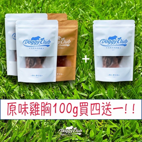 天天現烤完全無添加滿額免運買四包100克（4*100g)再送30g