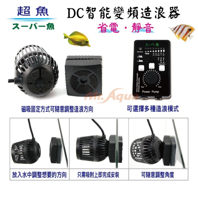 迪加購物【愛護寶貝】【現貨】超魚 DC智能變頻造浪器 系統 軟體 造浪 SPS LPS