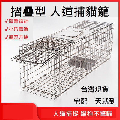 【現貨】特大摺疊便攜捕貓籠｜捕狗籠 TNR 誘捕籠 附安裝說明