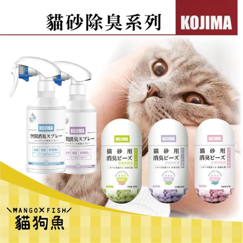 日本 KOJIMA ? 貓砂除臭球 貓砂除臭珠 消臭劑 貓 貓咪 除臭 消臭 除臭球 消臭球