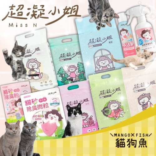 超凝小姐 益生菌除臭豆腐砂 極細條砂 陽光寶寶 珍珠奶茶 純淨原味 貓砂 豆腐砂 貓 環境益生菌 除臭 2.7kg