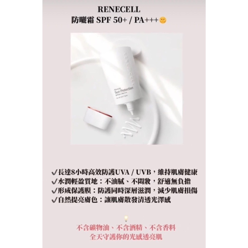 韓國RENECELL潤妮秀防曬霜