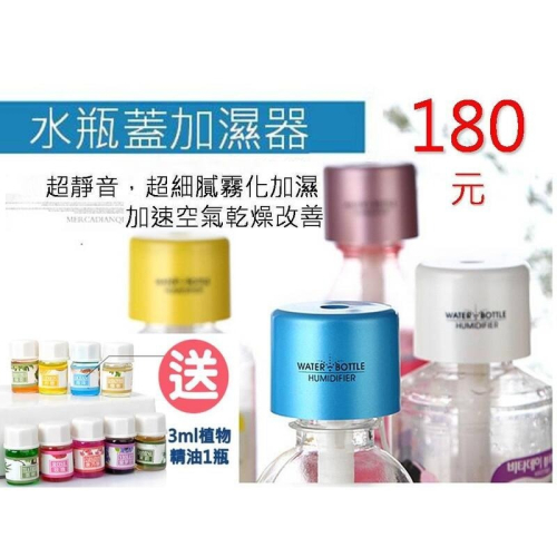 @貨比三家不吃虧@水瓶蓋加濕器 靜音納米 加濕器 精油 香氛機 汽車 空氣淨化器 靜音USB 蒸臉機 造霧器 精油機