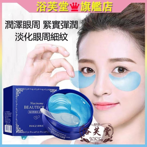 現貨 眼膜 抖音爆款 海洋燕窩眼膜 膠原蛋白睡眠眼膜 補水保濕緩解疲勞淡化眼紋細紋 眼貼60片 眼膜貼 面膜貼