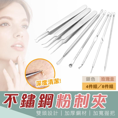 【台灣現貨 免運費！贈收納盒】不鏽鋼粉刺夾 挑痘針 黑頭粉刺 清粉刺 痘痘棒 去粉刺 粉刺棒 美容針 粉刺針 拔粉刺