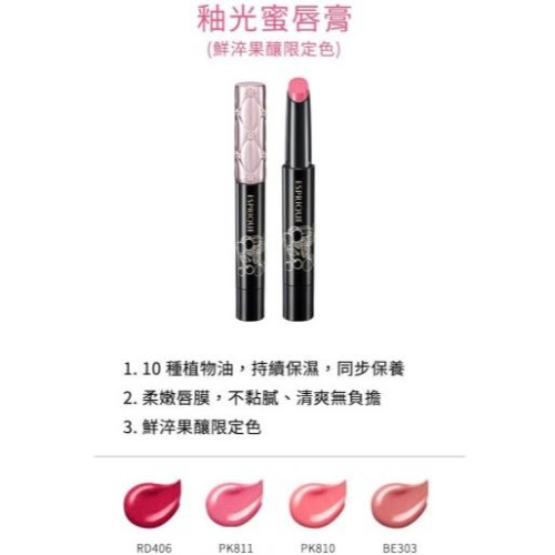 [限量]KOSE高絲 幻粧釉光蜜唇膏 #BE303