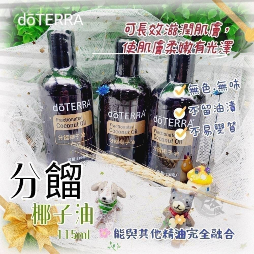 分餾椰子油115 毫升