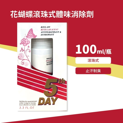 花蝴蝶滾珠式體味消除劑 100ml/瓶