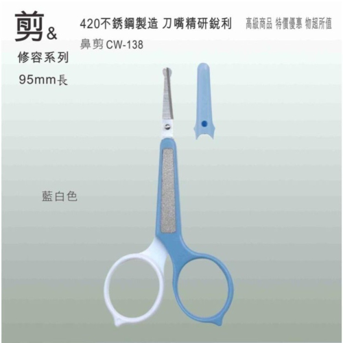 【現貨】雙菱高級鼻毛剪（藍白色，有磨甲區）