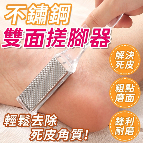 【同闆購物】雙面搓腳器 搓腳板 搓腳器 磨腳器 去角質 磨腳皮 去腳皮 搓足板 去腳皮神器 搓腳皮 磨腳板 修腳皮