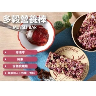 Sungift 三機 多穀營養棒-紫心蕃薯（單支20克/一盒6入/獨立包裝）一根穀棒含5種穀物4種水果