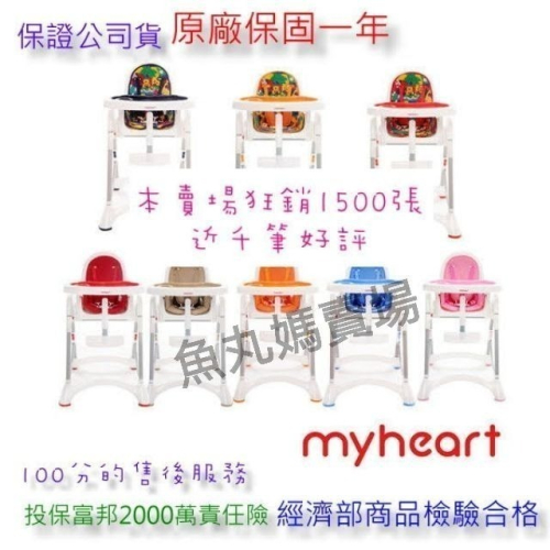 Myheart折疊式兒童安全餐椅(含運)(付款隔天出貨,假日休息)