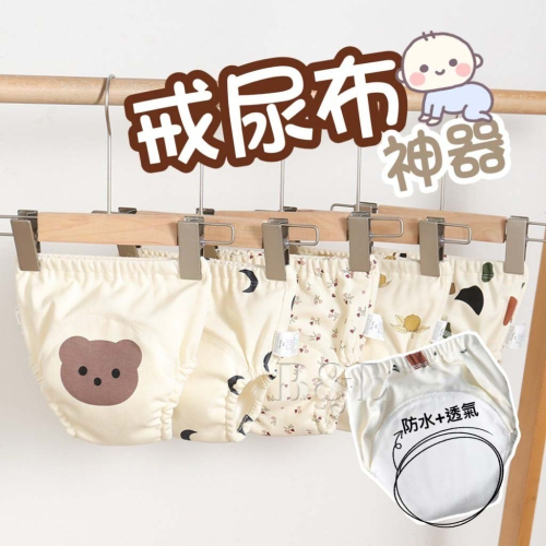 預購! ins韓版寶寶戒尿布訓練褲 純棉紗布尿褲 學習褲 嬰兒防水尿布 隔尿褲
