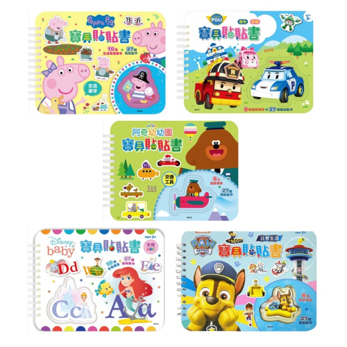 京甫 寶貝貼貼書（阿奇幼幼園 / Disney Baby / 粉紅豬小妹 / 汪汪隊立大功 / 波力）
