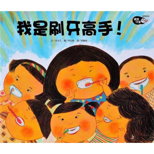 上人 健康兒童繪本系列 惜福書