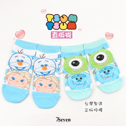 TSUM TSUM直版襪 踝襪 冰雪奇緣 大眼怪&毛怪 15-22、22-26CM 船襪 迪士尼卡通襪【77socks】
