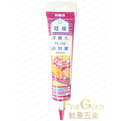 水性矽利康 透明 白色 矽力康 軟管矽利康 矽膠