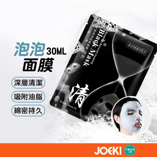 泡泡面膜 抖音網紅泡泡面膜 毛孔清潔面膜 呼吸面膜 竹炭面膜 深層清潔面膜 清潔面膜 面膜【MZ0212】