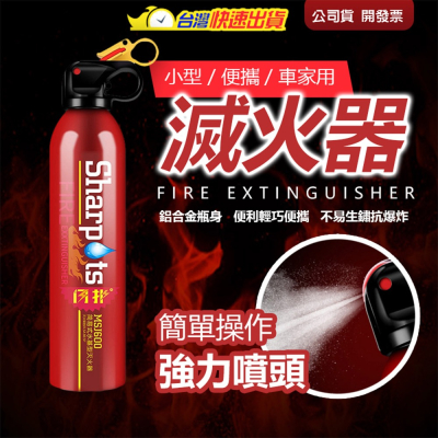 【台灣現貨 最新款】台灣現貨 新款13B簡易式滅火器 水基型滅火器 車用滅火器 家用滅火器 小型滅火器 滅火器
