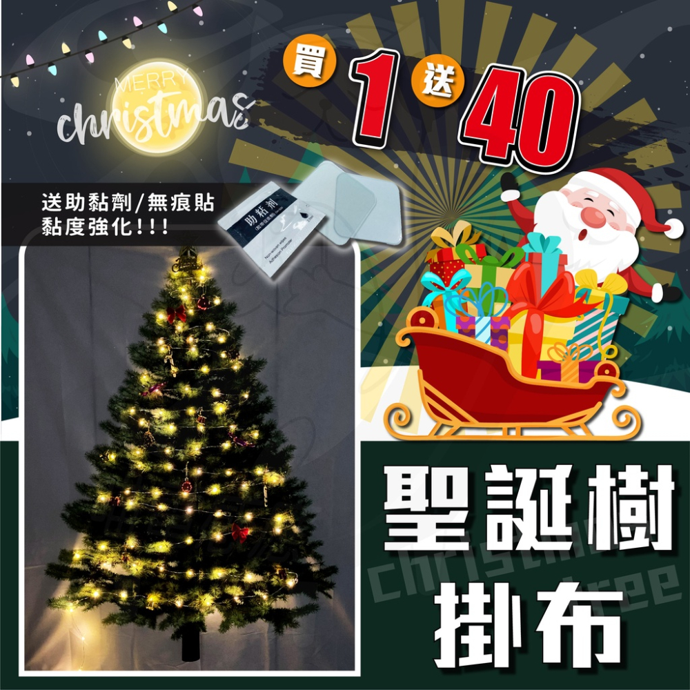 【升級加厚款】 聖誕樹掛布 [24H發貨][開發票] 聖誕樹裝飾掛布 聖誕樹diy掛布 交換禮物 聖誕禮 掛布 直式