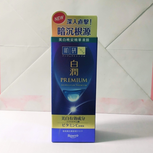 [肌研]白潤高效美白晚安精華凍膜?白潤美白凝露?皮脂對策洗顏乳?旅行組-肌研極潤洗面乳+化粧水+乳液
