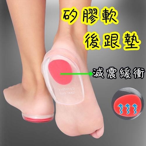 ❤️現貨最便宜❤️??加厚腳跟舒壓鞋墊 矽膠增高墊 鞋墊 矽膠後跟墊 減震後跟墊 足跟墊 後跟墊 隱形內增高 後掌墊