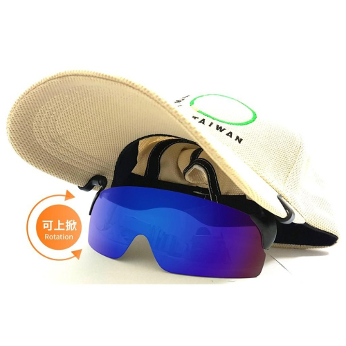 夾帽式 可掀 德國寶麗來偏光鏡片 輕量遮陽防風眼鏡 抗UV400 多層膜電鍍 鴨舌帽 棒球帽 符合CNS標準 藍色電鍍