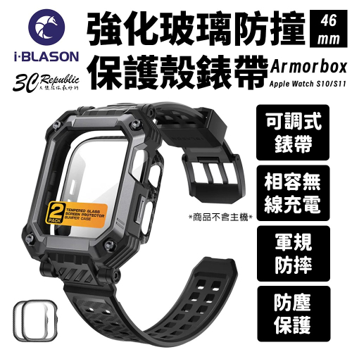 i-Blason Armorbox 強化玻璃 防撞 保護殼 錶帶 Apple Watch S10 11 46mm
