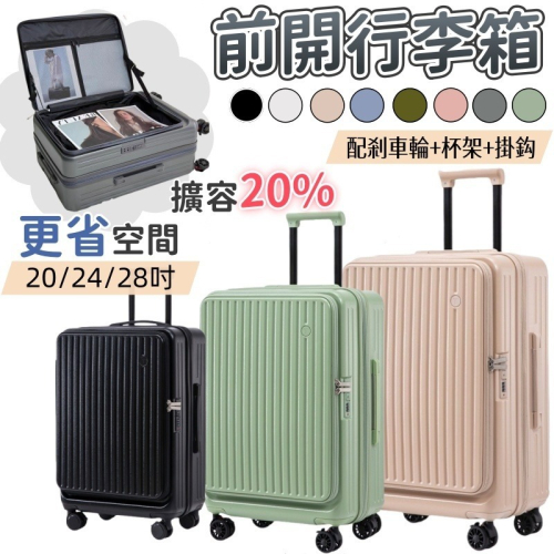 檢驗優良 全新款 1:9開 側開口行李箱 側開行李箱 登機箱 旅行箱 輕便彈簧減震剎車輪靜音輪可擴展大容量密碼鎖