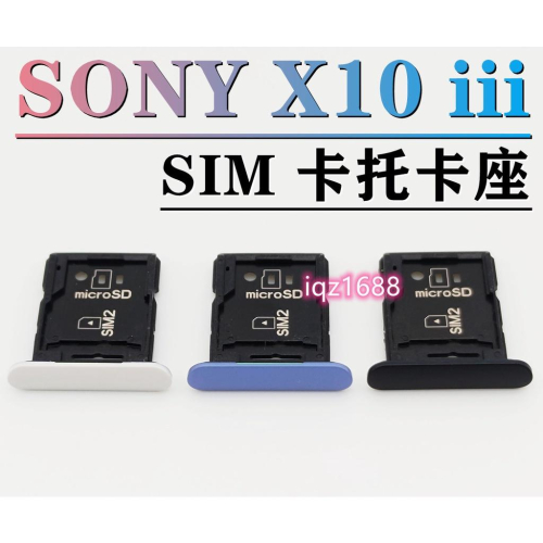 適用Sony/索尼 x10iii 原裝卡託 I4293 5GX10馬克3 sim卡套 mark3 X10III Xper