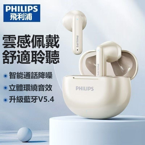 飛利浦Philips TWS真無線藍牙耳機TAT1199
