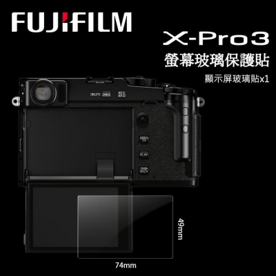 ?FUJIFILM 富士 X-Pro3 XPRO3 LCD 螢幕玻璃保護貼 玻璃貼 相機貼 玻璃膜