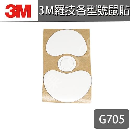羅技 滑鼠 G705 鼠貼 腳貼 鼠腳?現貨?