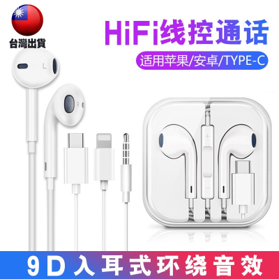 【Ｅ小舖】【台灣出貨】重低音入耳式耳機適用於蘋果安卓線控帶麥手機通用耳機蘋果專用耳機Type C專用耳機