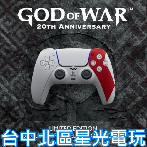 現貨 戰神20週年紀念特仕版【PS5周邊】SONY 戰神20周年特仕版無線控制器 紀念手把【台灣公司貨】台中星光電玩