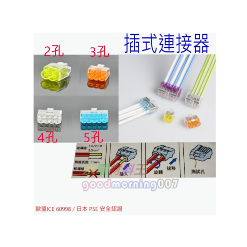 ☆水電材料王☆ 插式連接 (雙彈片 ) PC352X 適用1.6 2.0 單芯線 2孔 3孔 4孔 5孔 盒裝/100顆