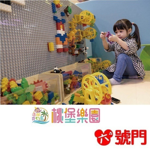 奇幻島 桃堡樂園 追風奇幻島 票券 親子票 門票 X-Plus童藝基地