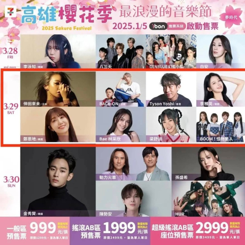 高雄櫻花季 站票999 只有一張