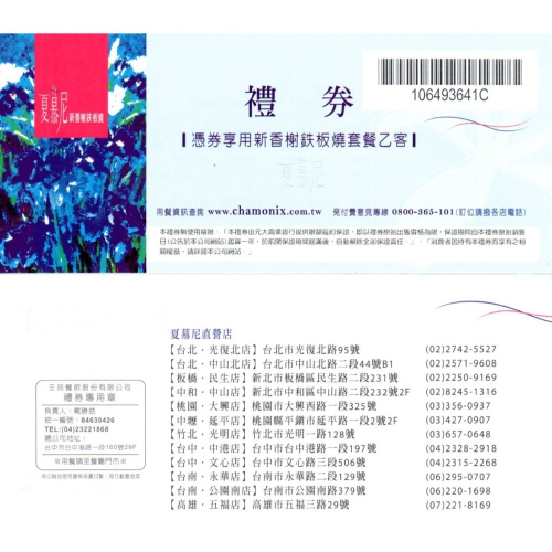 【商品名稱】夏慕尼新香榭鐵板燒商品劵