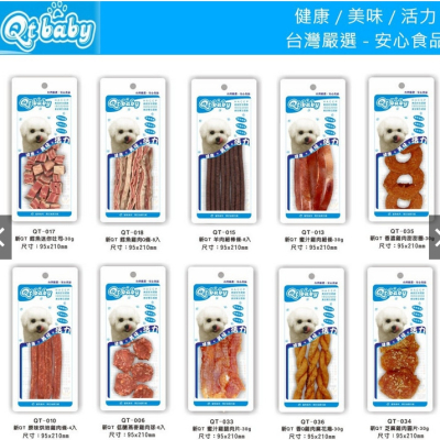 《樂樂喵寵物小舖》QTBABY 手工肉乾零食-(隨手包) 寵物零食- 狗零食-雞肉片-肉條