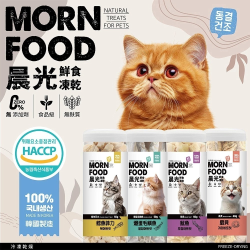MORN FOOD 韓國 晨光 鮮食凍乾 罐裝凍乾 貓用鮮食凍乾 貓凍乾 凍乾零食 貓點心 貓咪凍乾 寵物凍乾
