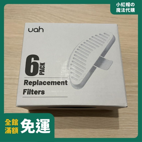 【 最低價‼️】Uah 有哈 ZERO 二代飲水機 濾芯2.0 新版 精濾濾芯 真無線 真無線飲水機 寵物飲水機 六入裝