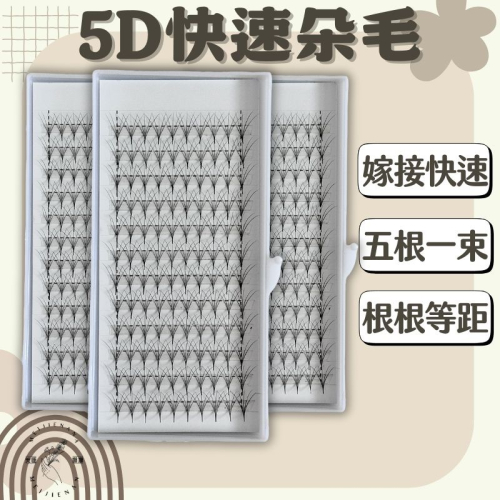 現貨 便利花 5根一束 柔軟茶花 五根一株 0.07 Ｃ卷 精緻朵毛 便利花 等距開花 朵毛 嫁接快速