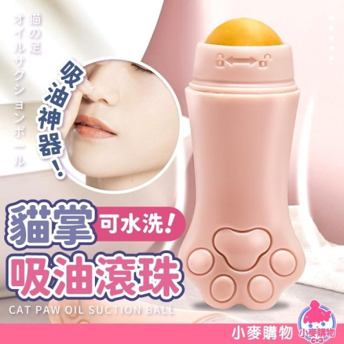 貓掌吸油滾珠【小麥購物】【Y620】吸油 滾珠 火山石 貓掌造型 便攜 戶外 外出 可重複使用 清潔