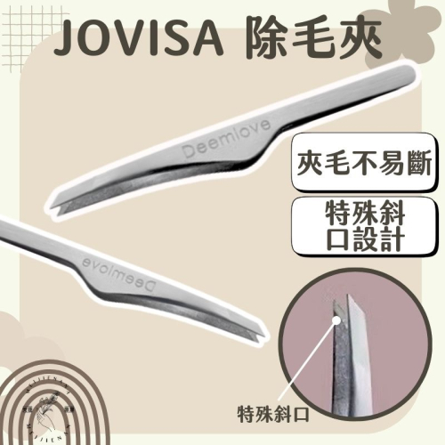 JOVISA Deem Love 專業斜口除毛夾 眉毛夾 小夾子 美容夾 熱蠟除毛 蜜蠟除毛 熱蠟美睫批發 美睫娜娜